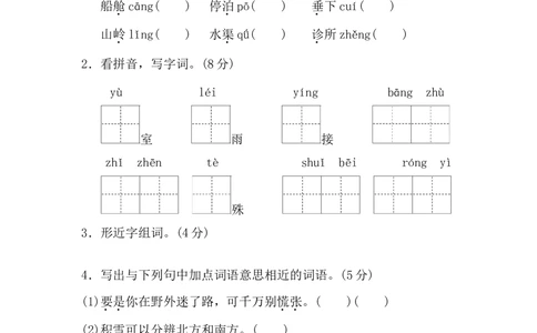 第六单元达标B卷_小学试卷大合集_二年级语文下册（单元期中期末试卷）_统编版二年级下册第6单元测试卷（8份）