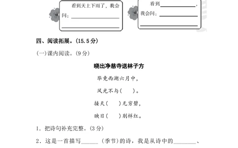 第六单元达标B卷_小学试卷大合集_二年级语文下册（单元期中期末试卷）_统编版二年级下册第6单元测试卷（8份）