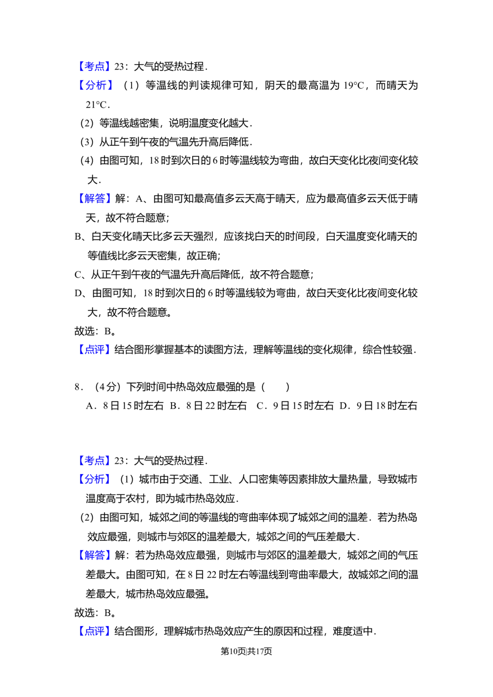 2010年高考地理试卷（全国卷Ⅰ）（解析卷）_历年高考真题合集_地理历年高考真题_新&middot;Word版2008-2025&middot;高考地理真题_地理（按省份分类）2008-2025_2008-2024&middot;（江西）地理高考真题