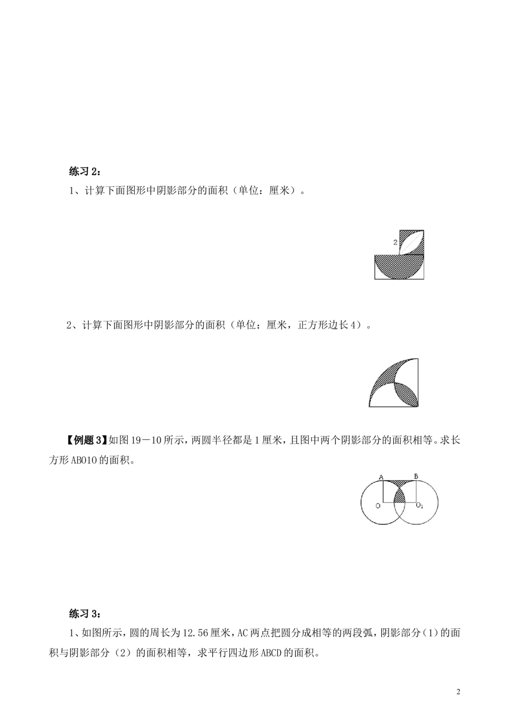 第19讲面积计算（二）_小学奥数举一反三1-6年级相关课程_6六年级奥数《举一反三》_6六年级奥数（40讲）《举一反三》