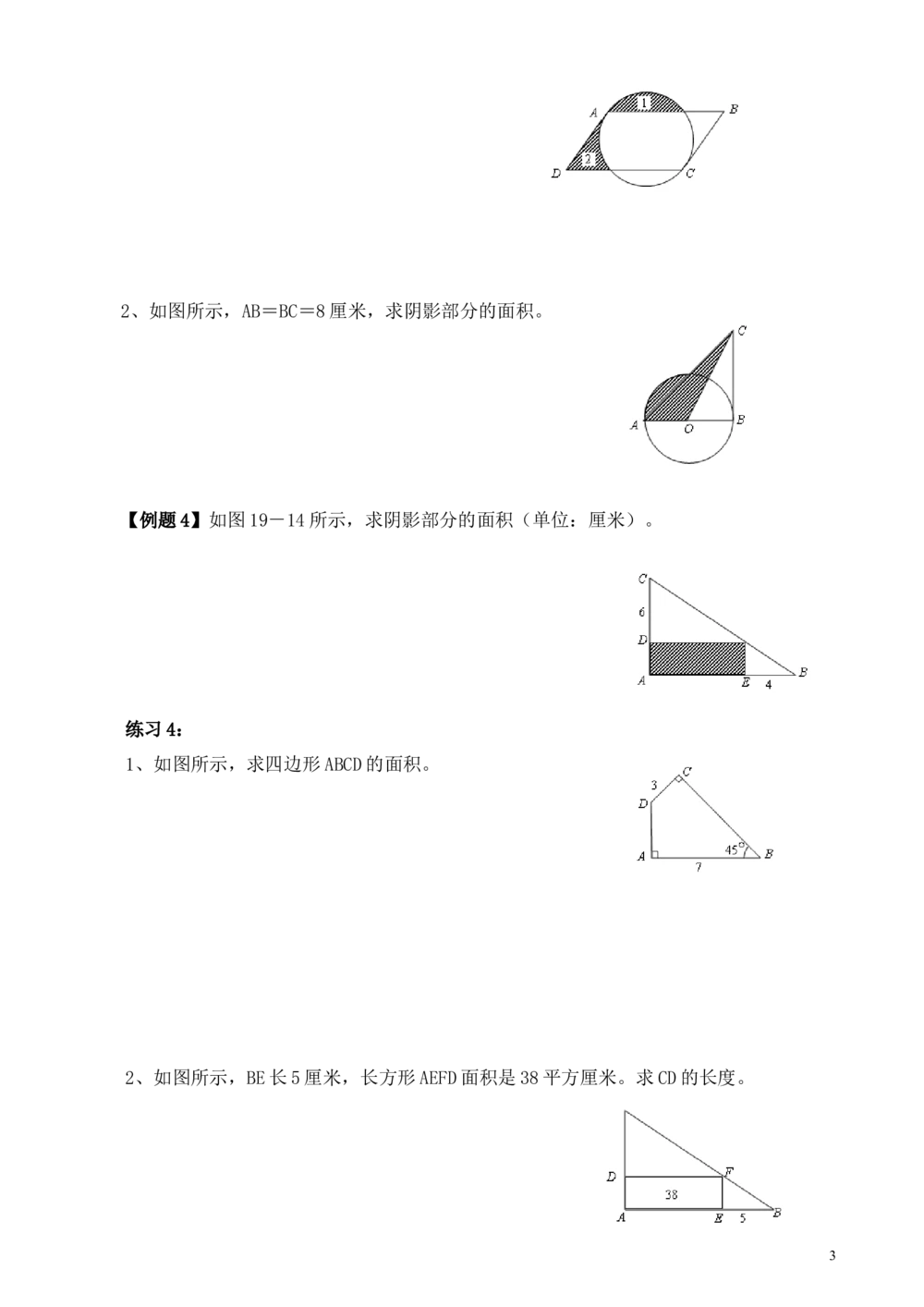 第19讲面积计算（二）_小学奥数举一反三1-6年级相关课程_6六年级奥数《举一反三》_6六年级奥数（40讲）《举一反三》
