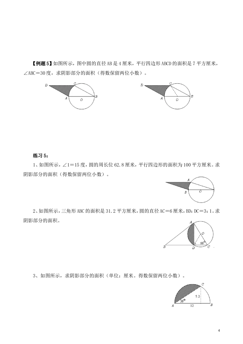 第19讲面积计算（二）_小学奥数举一反三1-6年级相关课程_6六年级奥数《举一反三》_6六年级奥数（40讲）《举一反三》