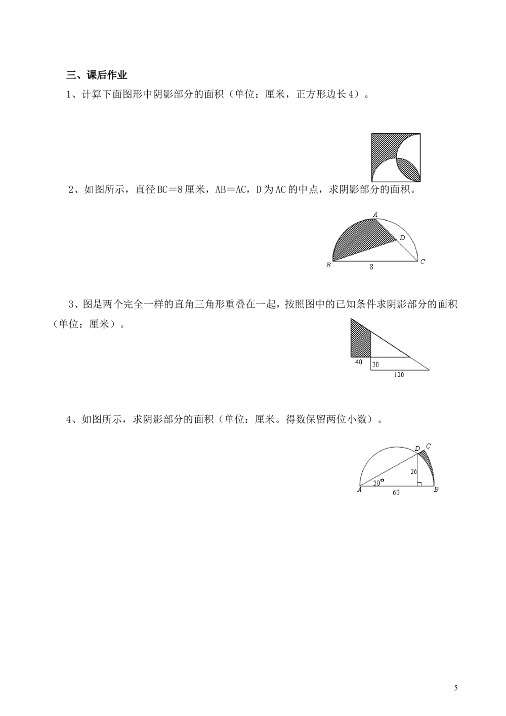 第19讲面积计算（二）_小学奥数举一反三1-6年级相关课程_6六年级奥数《举一反三》_6六年级奥数（40讲）《举一反三》
