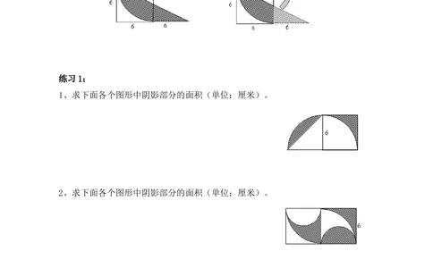 第19讲面积计算（二）_小学奥数举一反三1-6年级相关课程_6六年级奥数《举一反三》_6六年级奥数（40讲）《举一反三》