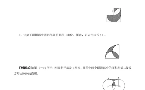 第19讲面积计算（二）_小学奥数举一反三1-6年级相关课程_6六年级奥数《举一反三》_6六年级奥数（40讲）《举一反三》