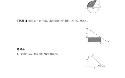 第19讲面积计算（二）_小学奥数举一反三1-6年级相关课程_6六年级奥数《举一反三》_6六年级奥数（40讲）《举一反三》