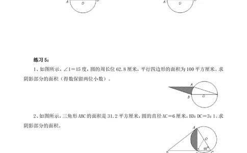 第19讲面积计算（二）_小学奥数举一反三1-6年级相关课程_6六年级奥数《举一反三》_6六年级奥数（40讲）《举一反三》