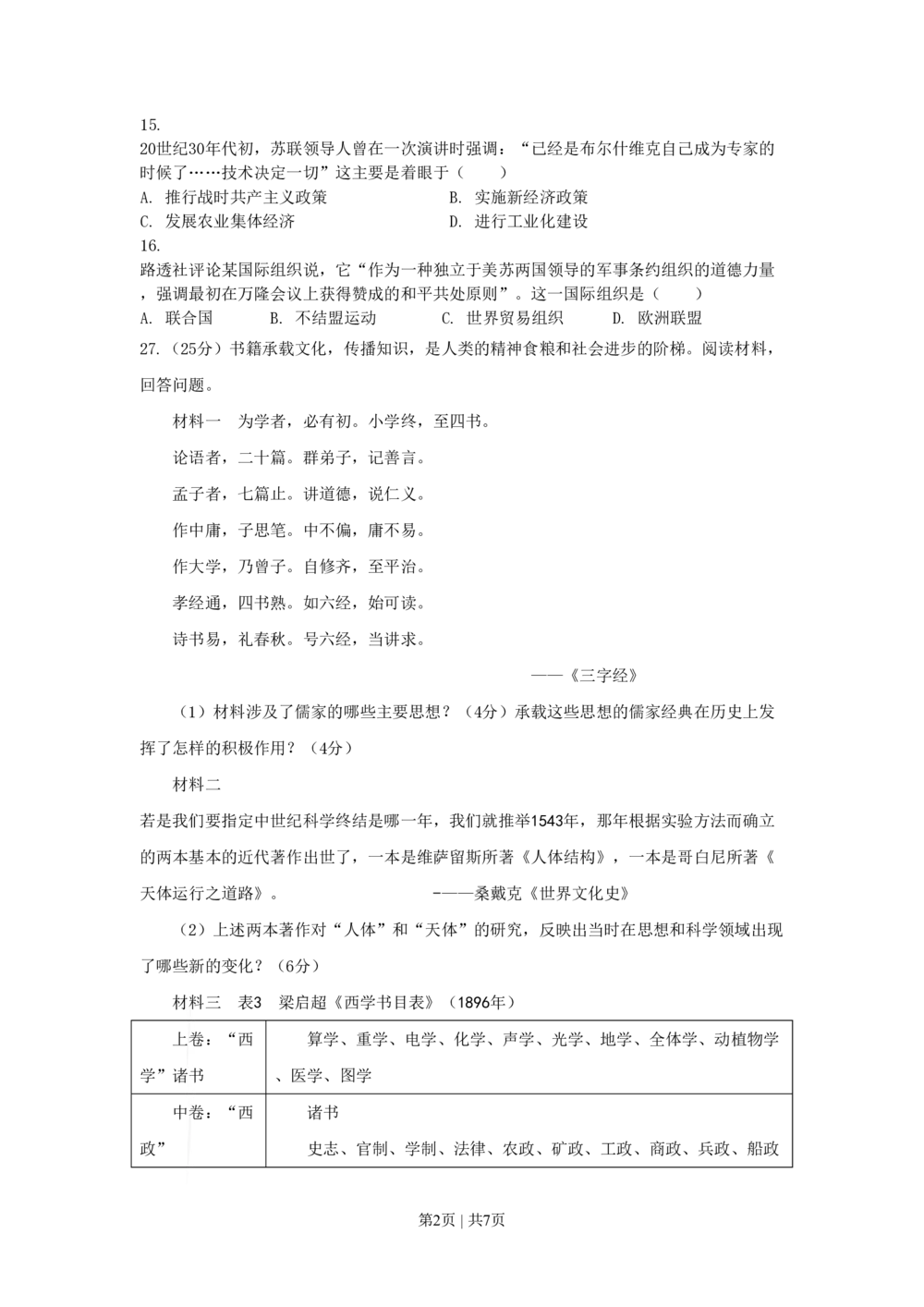 2009年高考历史试卷（山东）（解析卷）_历史历年高考真题_新&middot;PDF版2008-2025&middot;高考历史真题_历史（按省份分类）2008-2025_2008-2025&middot;（山东）历史高考真题