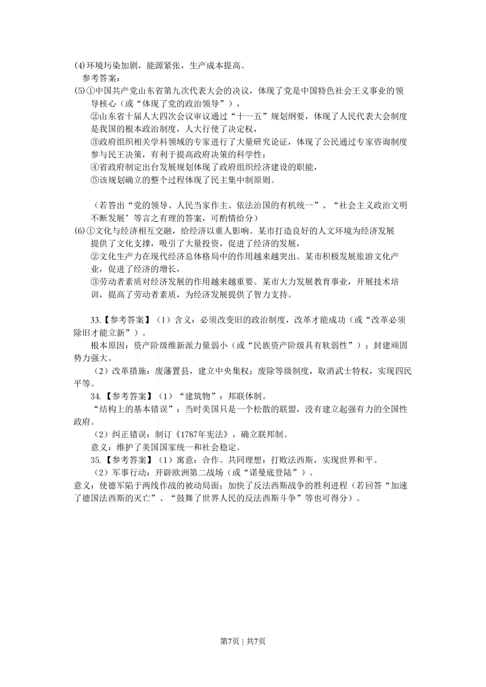 2009年高考历史试卷（山东）（解析卷）_历史历年高考真题_新&middot;PDF版2008-2025&middot;高考历史真题_历史（按省份分类）2008-2025_2008-2025&middot;（山东）历史高考真题