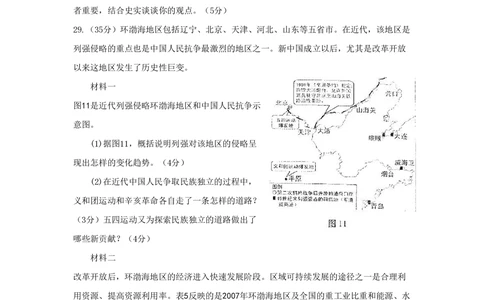 2009年高考历史试卷（山东）（解析卷）_历史历年高考真题_新&middot;PDF版2008-2025&middot;高考历史真题_历史（按省份分类）2008-2025_2008-2025&middot;（山东）历史高考真题