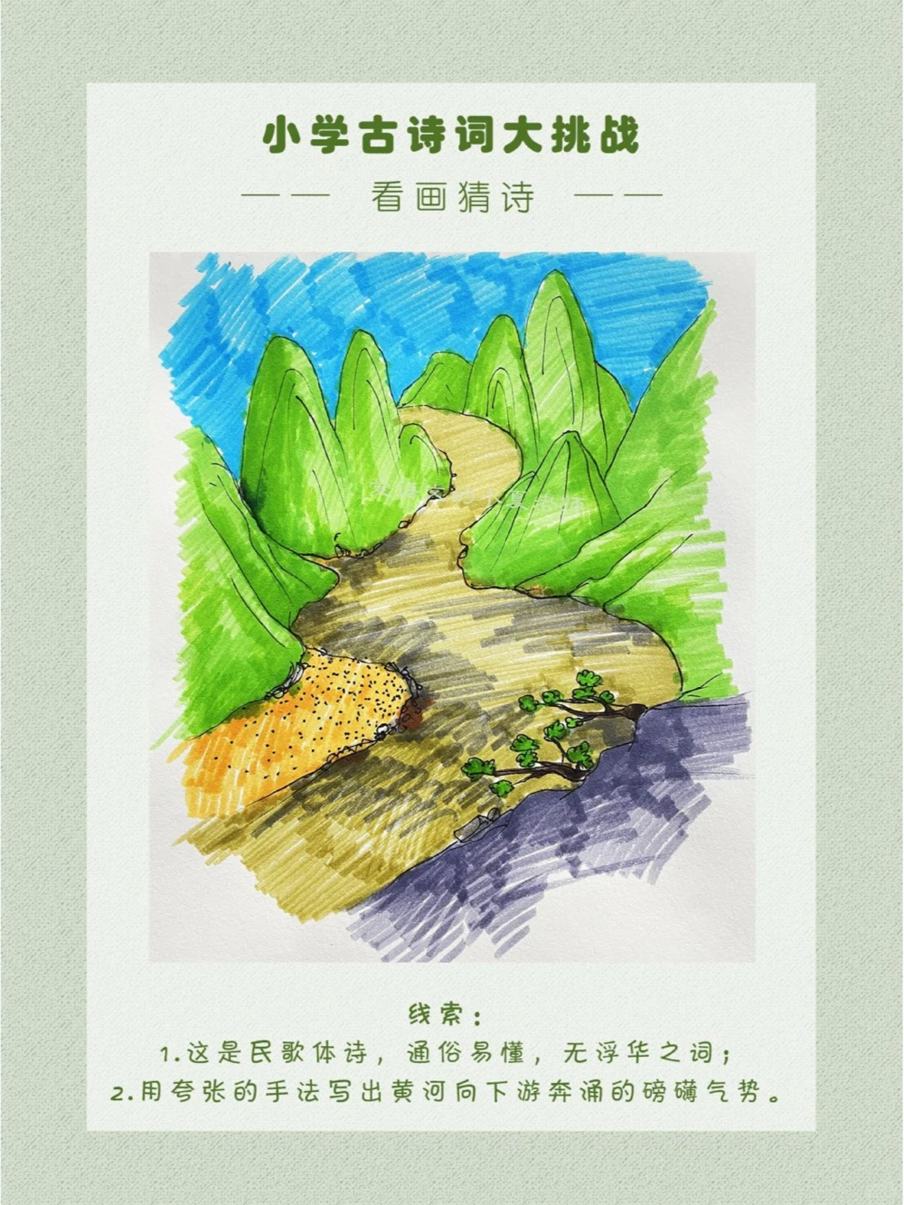 看画猜诗来看万里黄河的壮景_中小学精品资料(高清可打印)_古诗词大全集281份高清资料整理版