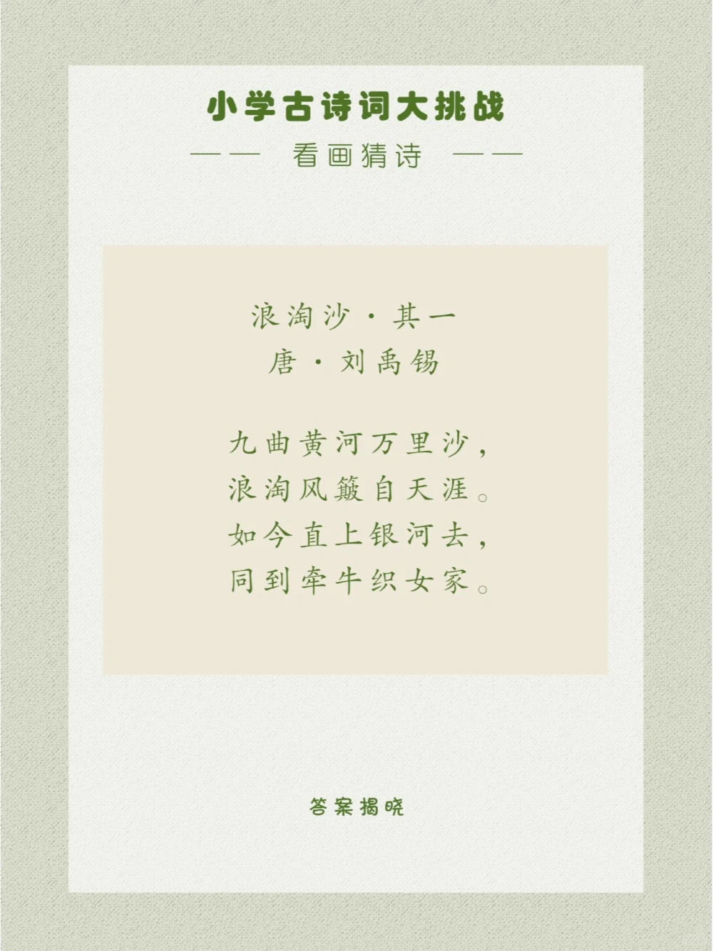 看画猜诗来看万里黄河的壮景_中小学精品资料(高清可打印)_古诗词大全集281份高清资料整理版