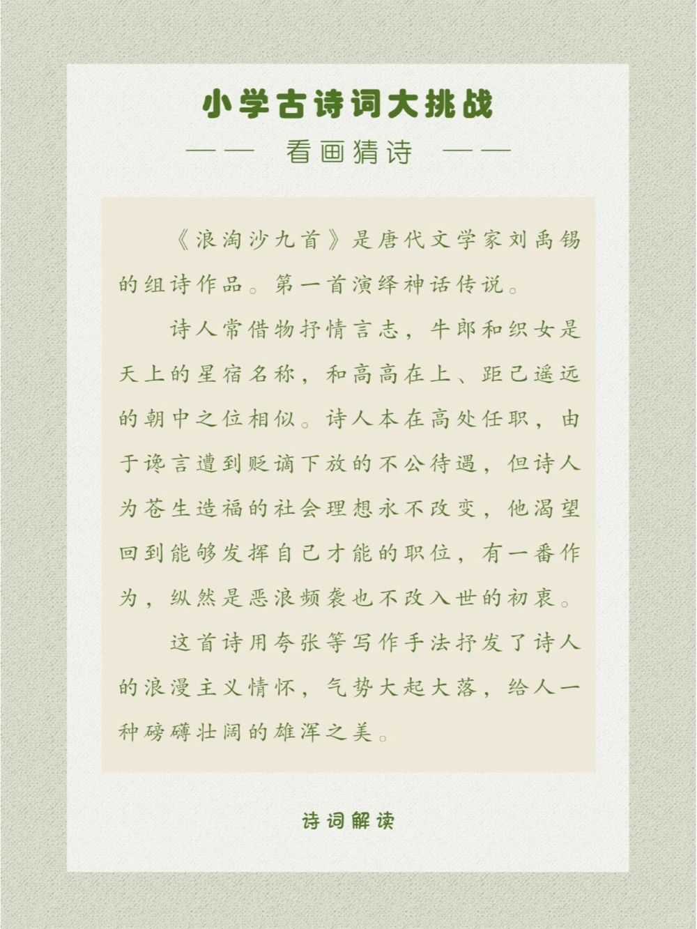 看画猜诗来看万里黄河的壮景_中小学精品资料(高清可打印)_古诗词大全集281份高清资料整理版