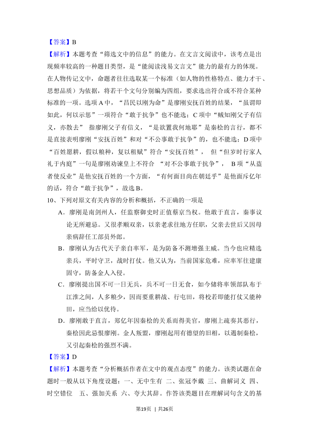 2008年高考语文试卷（全国Ⅰ卷）（解析卷）_语文历年高考真题_新&middot;Word版2008-2025&middot;高考语文真题_语文（按试卷类型分类）2008-2025_全国卷&middot;语文（2008-2025）
