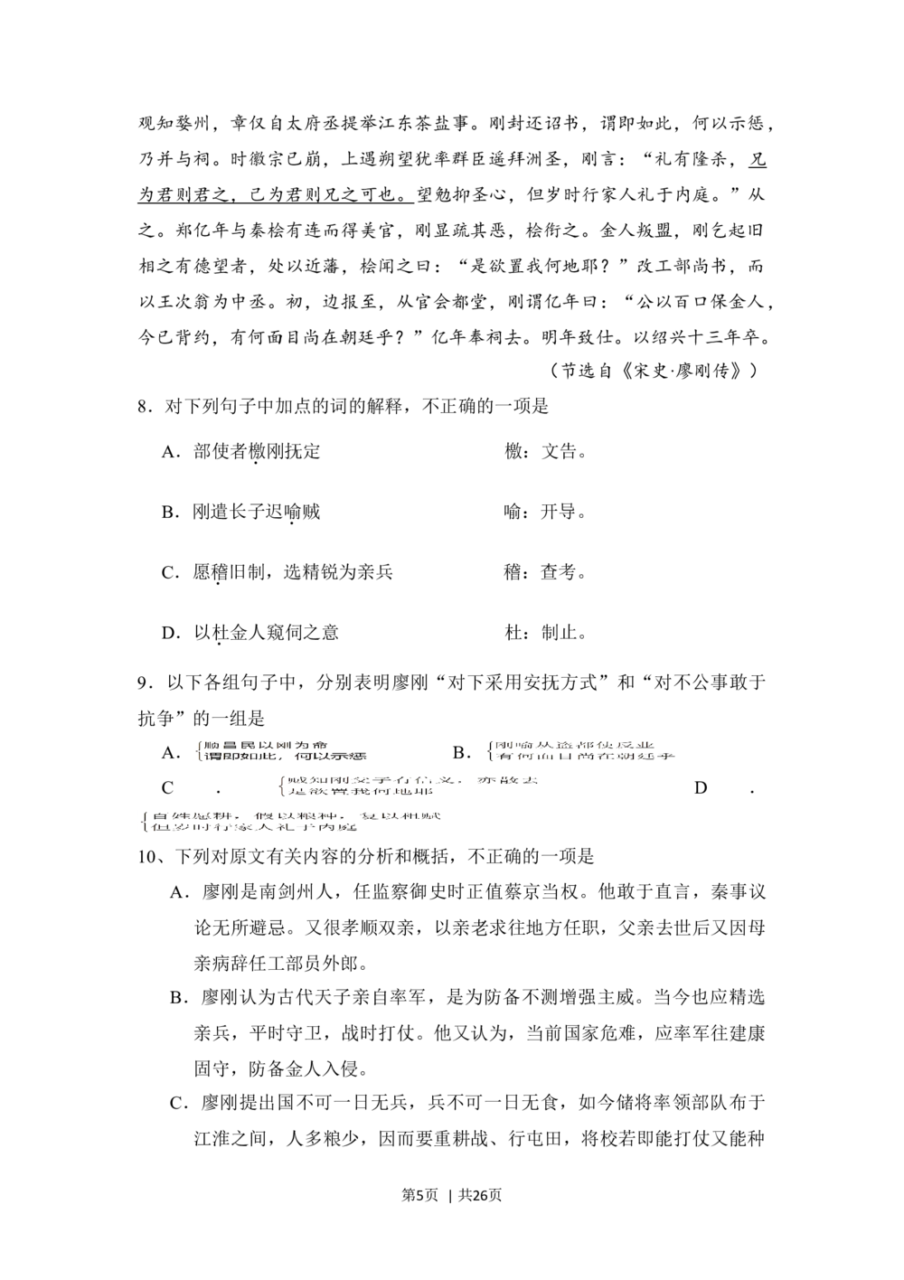 2008年高考语文试卷（全国Ⅰ卷）（解析卷）_语文历年高考真题_新&middot;Word版2008-2025&middot;高考语文真题_语文（按试卷类型分类）2008-2025_全国卷&middot;语文（2008-2025）