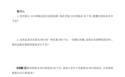 第17讲浓度问题_小学奥数举一反三1-6年级相关课程_6六年级奥数《举一反三》_6六年级奥数（40讲）《举一反三》