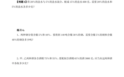 第17讲浓度问题_小学奥数举一反三1-6年级相关课程_6六年级奥数《举一反三》_6六年级奥数（40讲）《举一反三》
