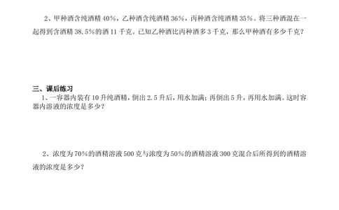 第17讲浓度问题_小学奥数举一反三1-6年级相关课程_6六年级奥数《举一反三》_6六年级奥数（40讲）《举一反三》