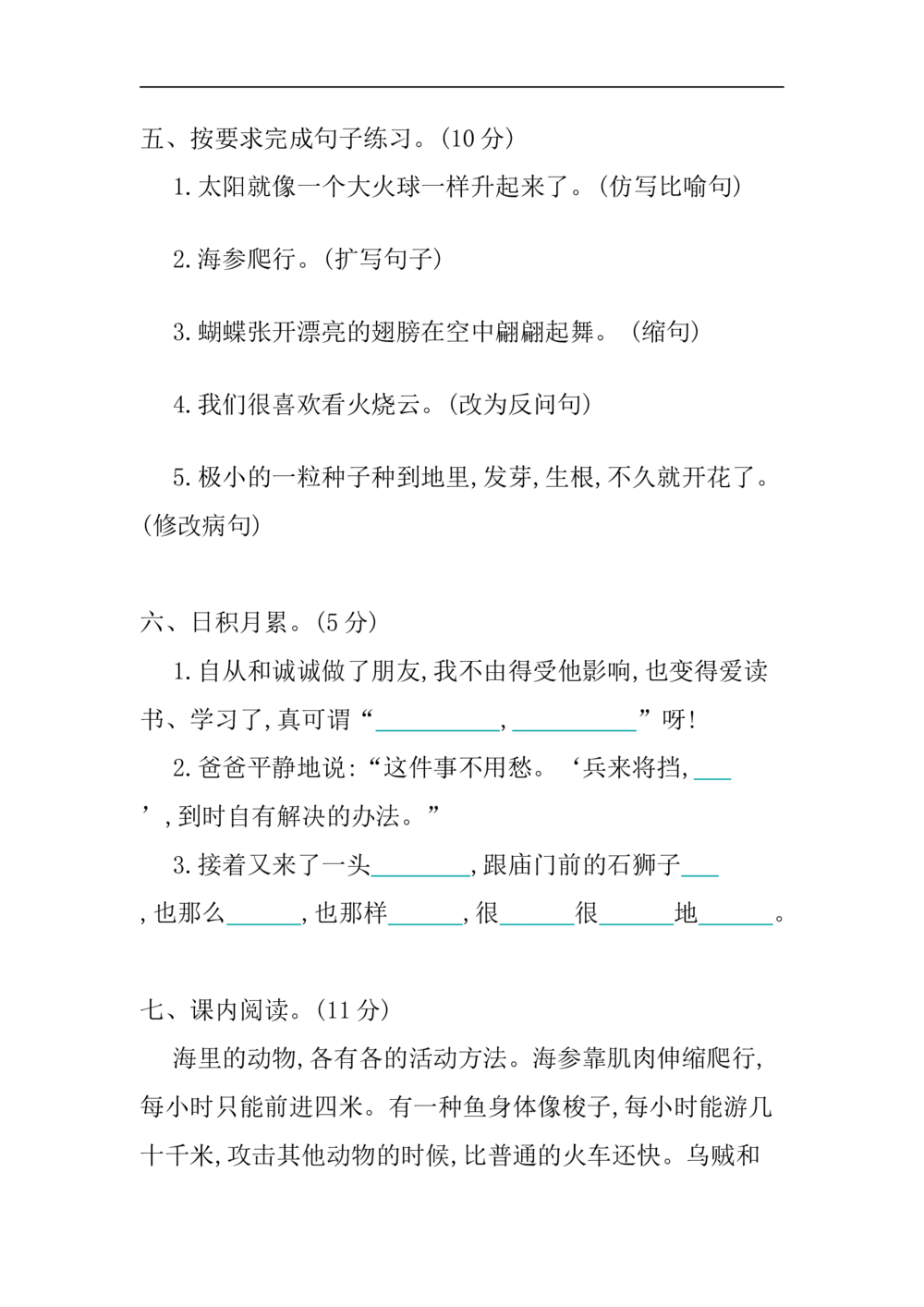 第七单元提升练习_小学试卷大合集_三年级语文下册（单元期中期末试卷）_三年级语文下册单元试卷+月考卷_三年级下册语文第七单元试卷