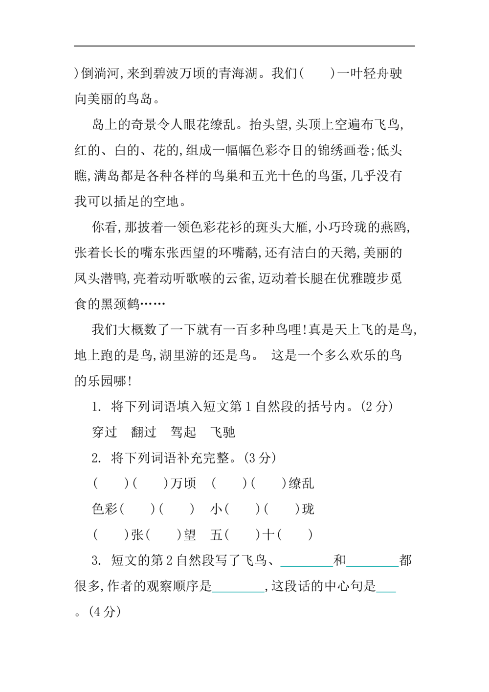 第七单元提升练习_小学试卷大合集_三年级语文下册（单元期中期末试卷）_三年级语文下册单元试卷+月考卷_三年级下册语文第七单元试卷