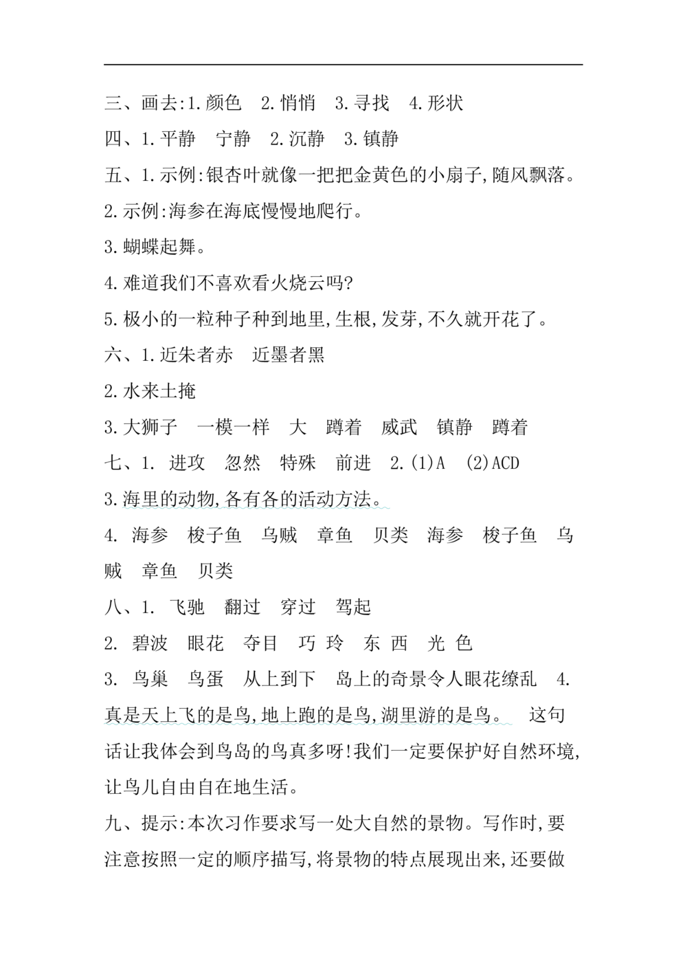 第七单元提升练习_小学试卷大合集_三年级语文下册（单元期中期末试卷）_三年级语文下册单元试卷+月考卷_三年级下册语文第七单元试卷