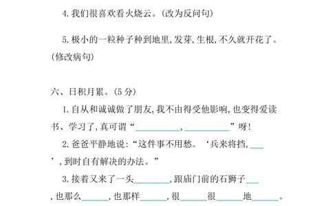 第七单元提升练习_小学试卷大合集_三年级语文下册（单元期中期末试卷）_三年级语文下册单元试卷+月考卷_三年级下册语文第七单元试卷