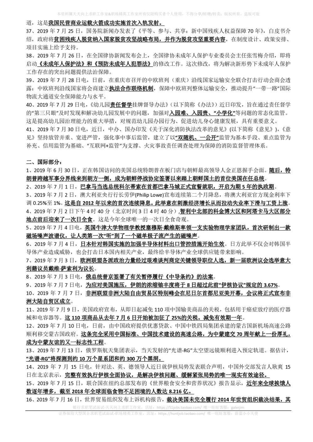 2019年7月_三桶油_中国石油_中石油笔试_笔试。！_1-思想素质_时政_Sszz_2019sszz总结