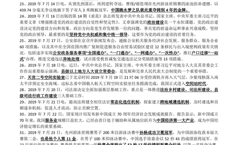 2019年7月_三桶油_中国石油_中石油笔试_笔试。！_1-思想素质_时政_Sszz_2019sszz总结