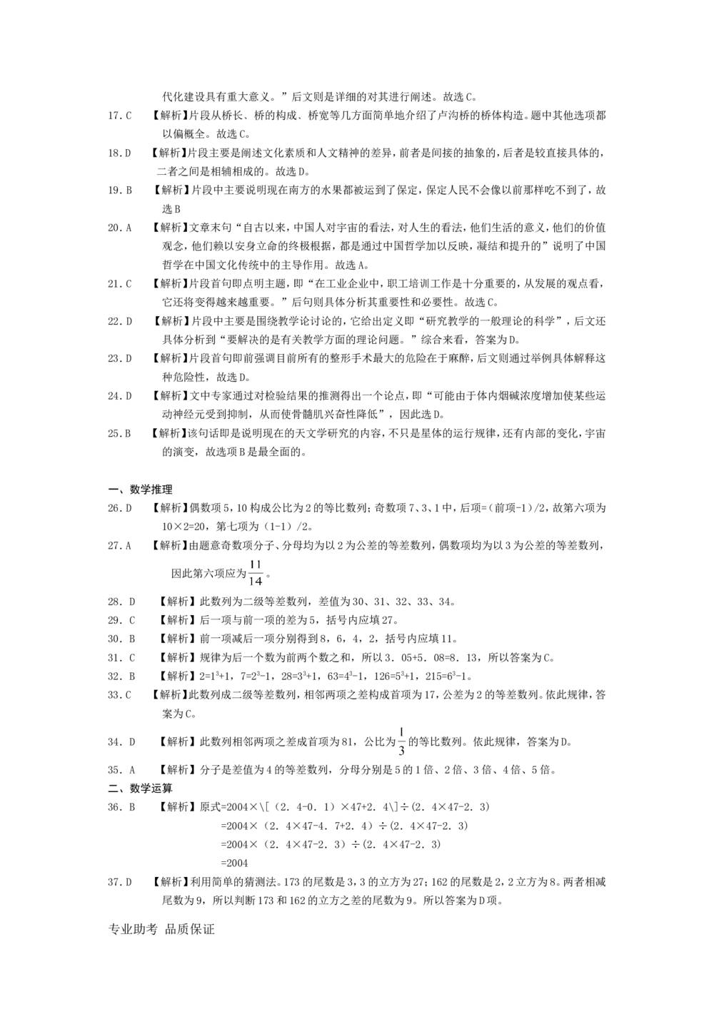 2017年中石化招聘考试真题及答案详解试卷精心整理_三桶油_中石化笔试_中石化_2022中石化资料_3-精心整理中石化往年招聘笔试真题