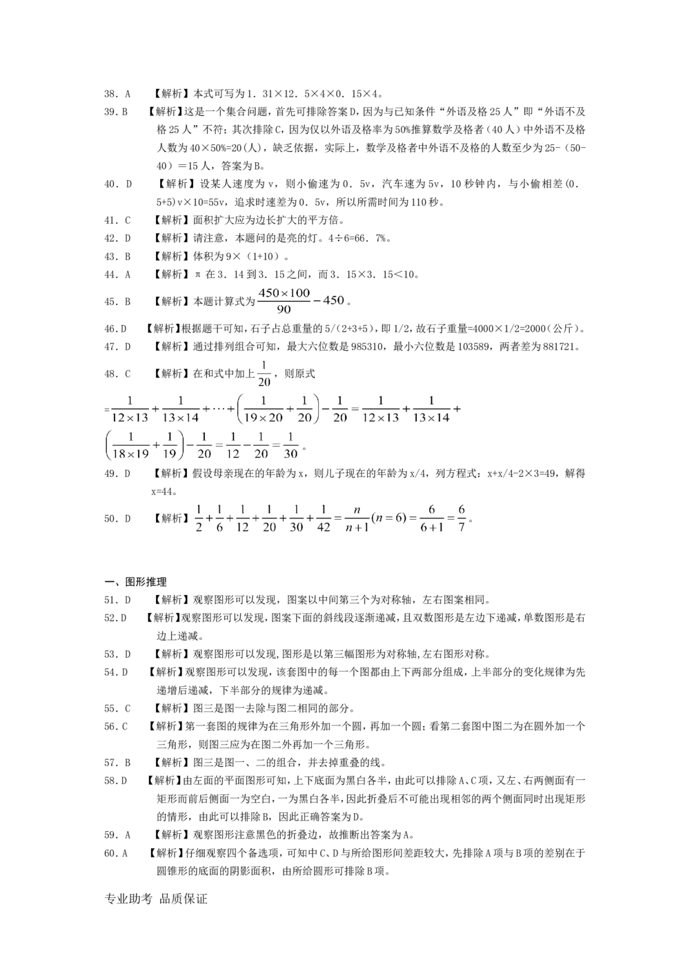 2017年中石化招聘考试真题及答案详解试卷精心整理_三桶油_中石化笔试_中石化_2022中石化资料_3-精心整理中石化往年招聘笔试真题