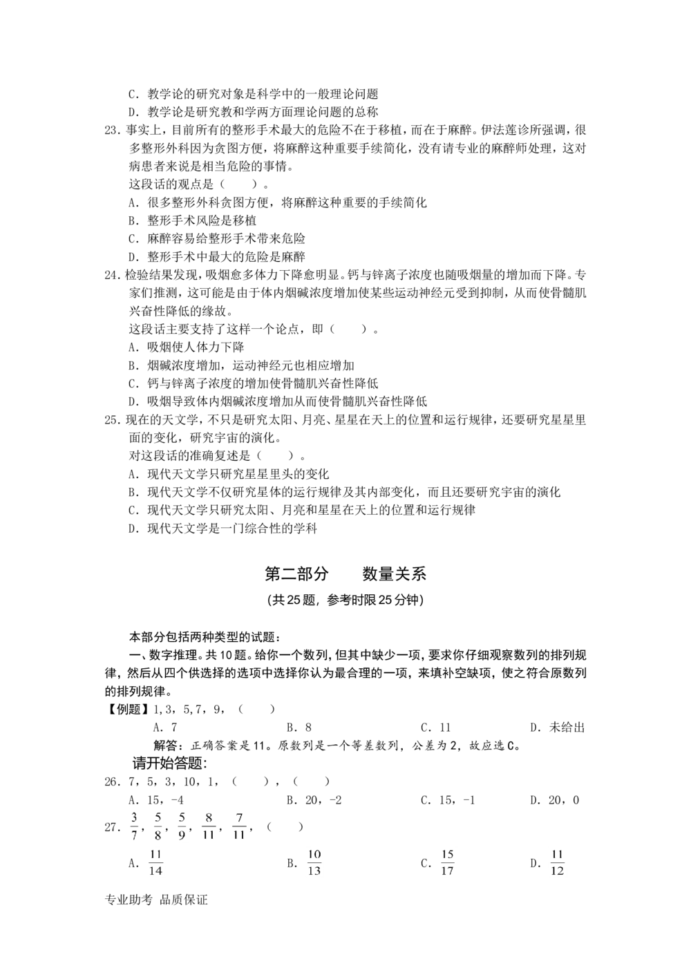 2017年中石化招聘考试真题及答案详解试卷精心整理_三桶油_中石化笔试_中石化_2022中石化资料_3-精心整理中石化往年招聘笔试真题
