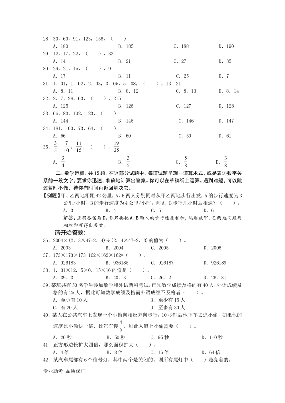 2017年中石化招聘考试真题及答案详解试卷精心整理_三桶油_中石化笔试_中石化_2022中石化资料_3-精心整理中石化往年招聘笔试真题