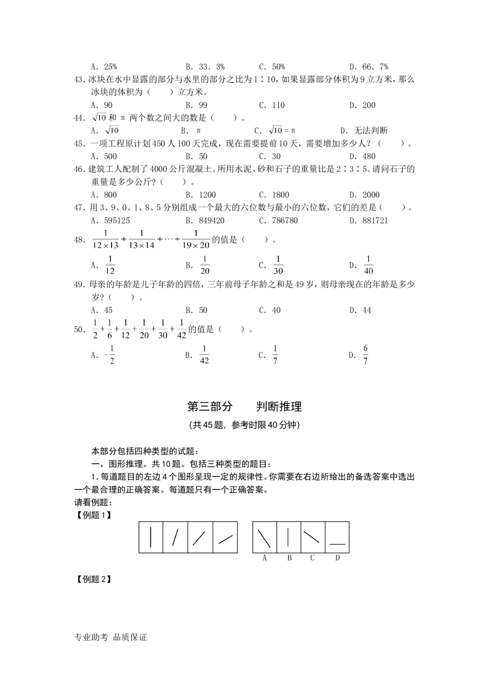 2017年中石化招聘考试真题及答案详解试卷精心整理_三桶油_中石化笔试_中石化_2022中石化资料_3-精心整理中石化往年招聘笔试真题