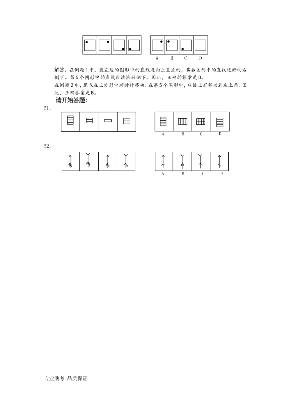2017年中石化招聘考试真题及答案详解试卷精心整理_三桶油_中石化笔试_中石化_2022中石化资料_3-精心整理中石化往年招聘笔试真题
