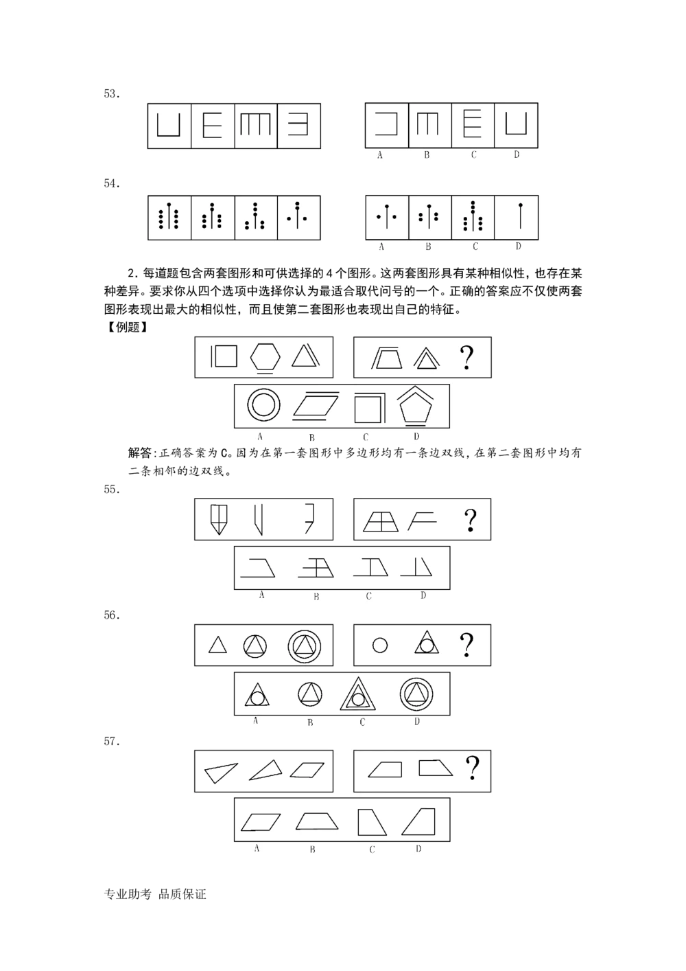 2017年中石化招聘考试真题及答案详解试卷精心整理_三桶油_中石化笔试_中石化_2022中石化资料_3-精心整理中石化往年招聘笔试真题