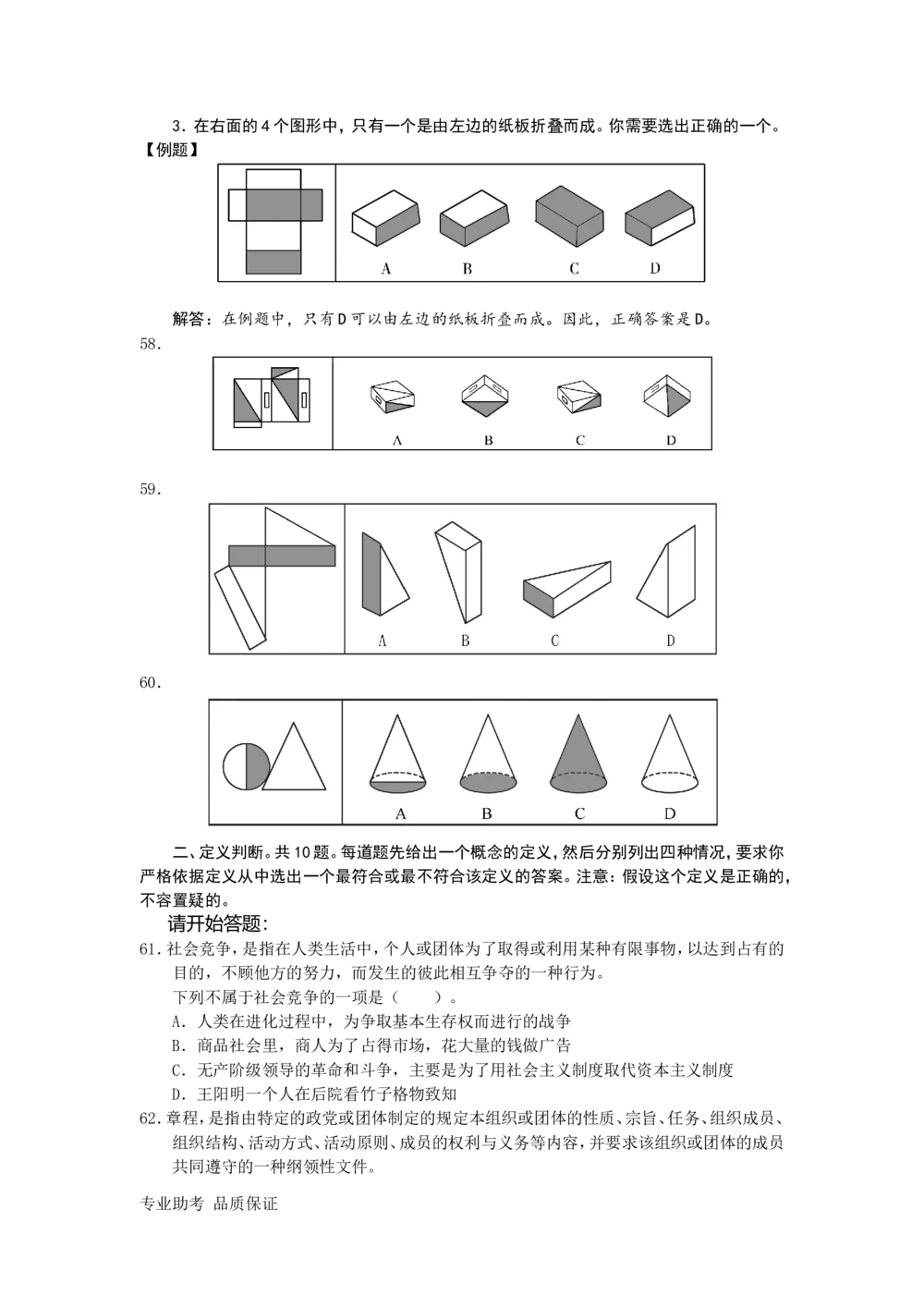 2017年中石化招聘考试真题及答案详解试卷精心整理_三桶油_中石化笔试_中石化_2022中石化资料_3-精心整理中石化往年招聘笔试真题