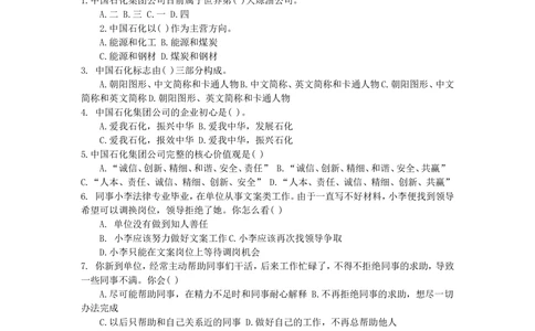 2017年中石化招聘考试真题及答案详解试卷精心整理_三桶油_中石化笔试_中石化_2022中石化资料_3-精心整理中石化往年招聘笔试真题