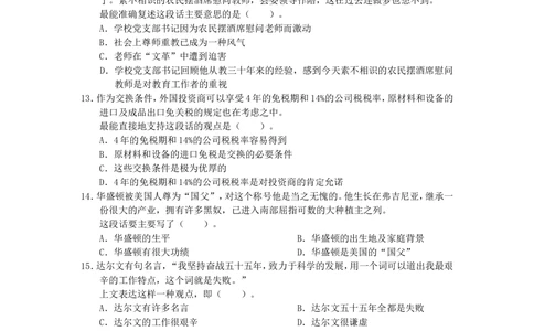 2017年中石化招聘考试真题及答案详解试卷精心整理_三桶油_中石化笔试_中石化_2022中石化资料_3-精心整理中石化往年招聘笔试真题
