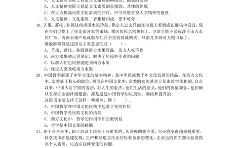 2017年中石化招聘考试真题及答案详解试卷精心整理_三桶油_中石化笔试_中石化_2022中石化资料_3-精心整理中石化往年招聘笔试真题