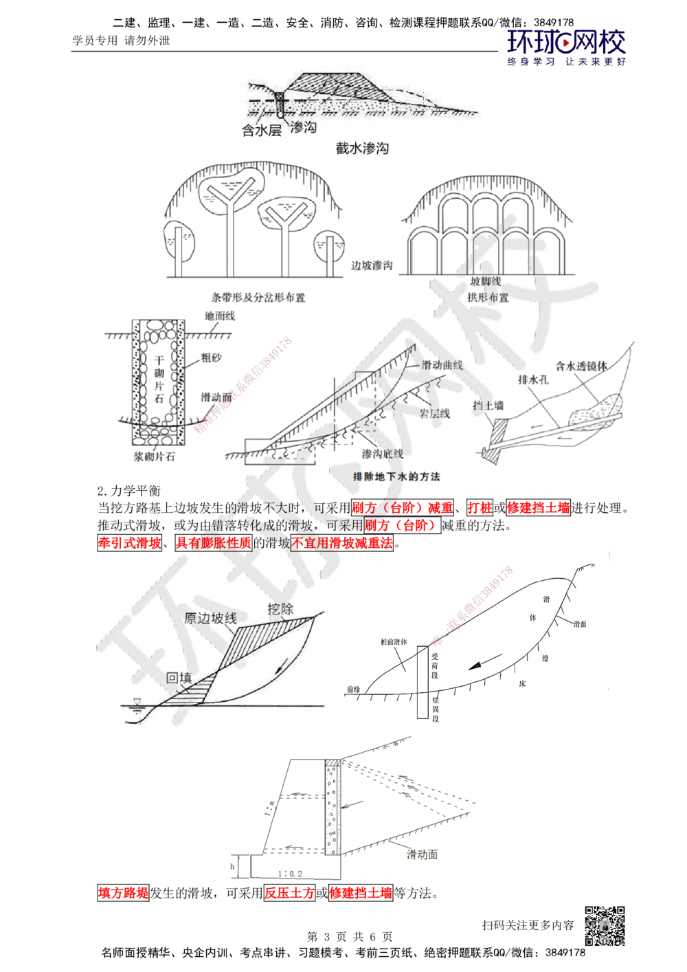04.第4讲-11路基施工（4）_2026年一级建造师_2026年一建公路_2025年一建公路SVIP_02-基础精讲✿高端面授✿深度强化_09-公路《考点精讲班》吴然、安国庆HQ_吴然