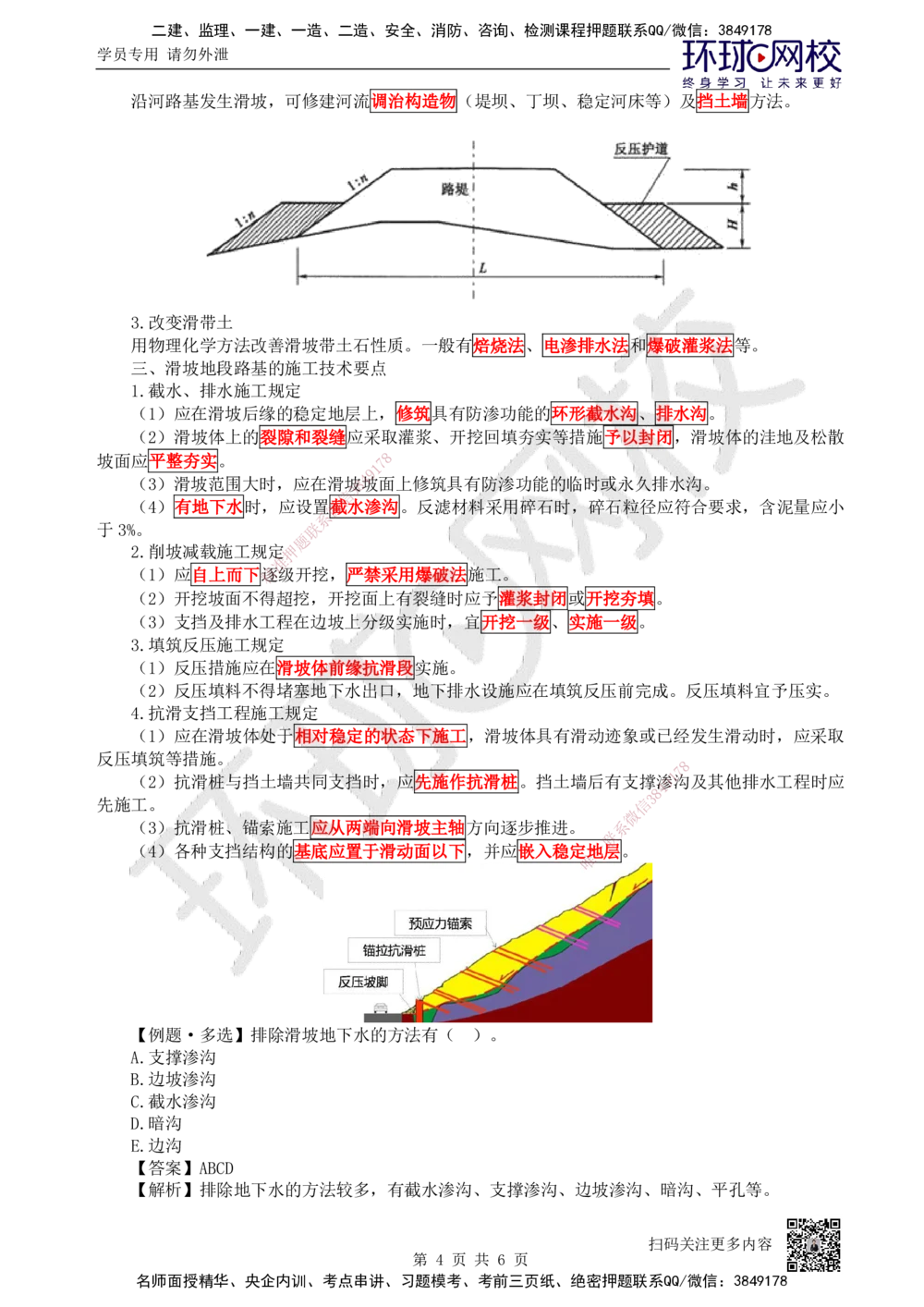 04.第4讲-11路基施工（4）_2026年一级建造师_2026年一建公路_2025年一建公路SVIP_02-基础精讲✿高端面授✿深度强化_09-公路《考点精讲班》吴然、安国庆HQ_吴然