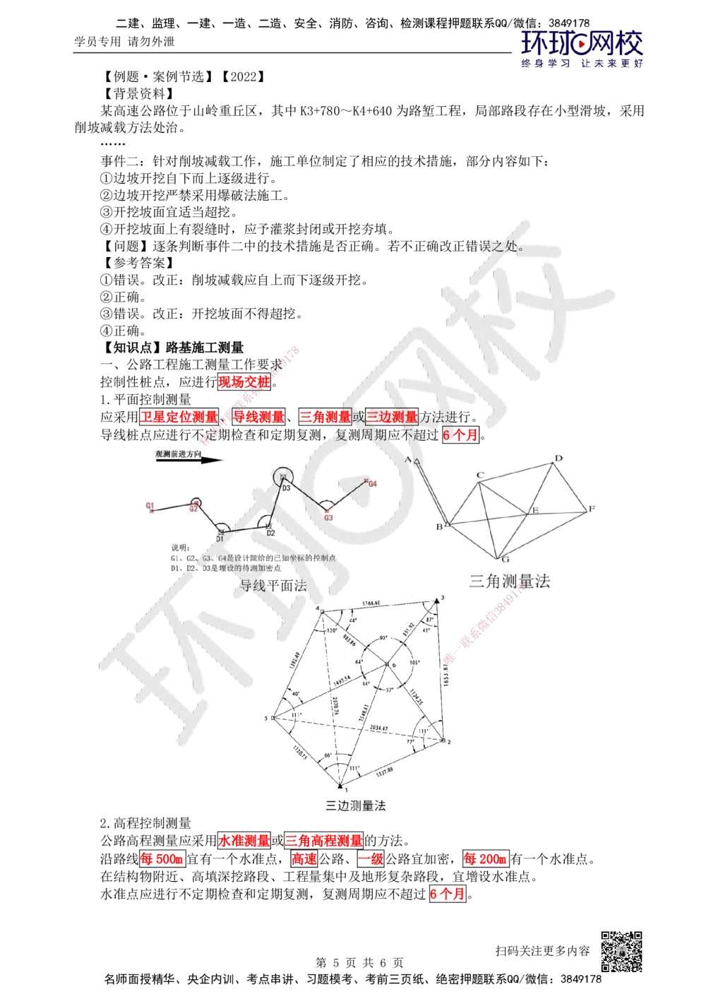 04.第4讲-11路基施工（4）_2026年一级建造师_2026年一建公路_2025年一建公路SVIP_02-基础精讲✿高端面授✿深度强化_09-公路《考点精讲班》吴然、安国庆HQ_吴然
