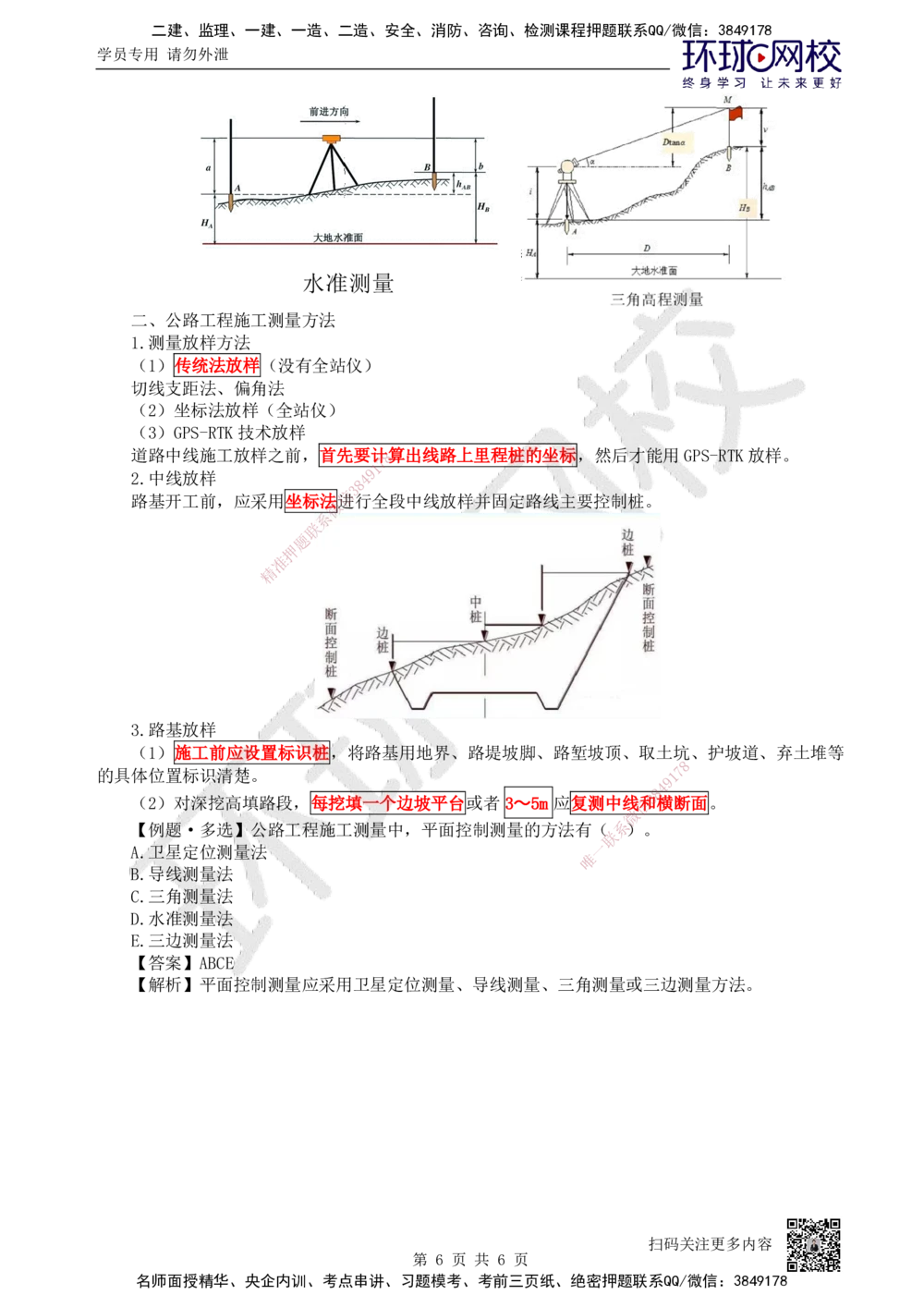 04.第4讲-11路基施工（4）_2026年一级建造师_2026年一建公路_2025年一建公路SVIP_02-基础精讲✿高端面授✿深度强化_09-公路《考点精讲班》吴然、安国庆HQ_吴然