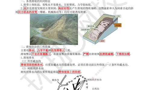 04.第4讲-11路基施工（4）_2026年一级建造师_2026年一建公路_2025年一建公路SVIP_02-基础精讲✿高端面授✿深度强化_09-公路《考点精讲班》吴然、安国庆HQ_吴然