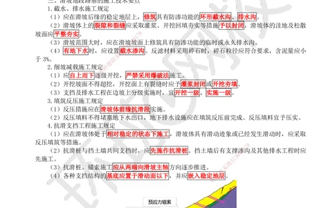 04.第4讲-11路基施工（4）_2026年一级建造师_2026年一建公路_2025年一建公路SVIP_02-基础精讲✿高端面授✿深度强化_09-公路《考点精讲班》吴然、安国庆HQ_吴然