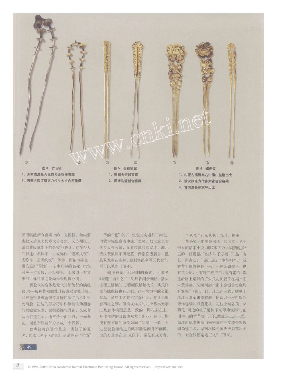 宋元金银首饰的样式与工艺1_X018-玉石珠宝鉴定教程最新合集_10、文玩首饰金银首饰专题资料（宋元明）