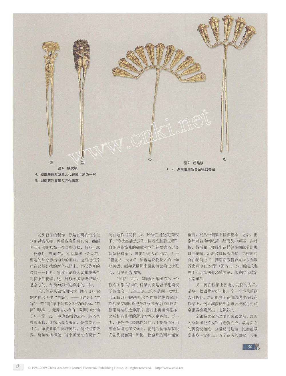 宋元金银首饰的样式与工艺1_X018-玉石珠宝鉴定教程最新合集_10、文玩首饰金银首饰专题资料（宋元明）