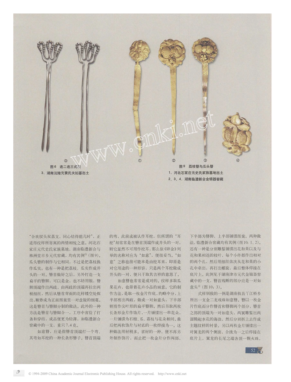 宋元金银首饰的样式与工艺1_X018-玉石珠宝鉴定教程最新合集_10、文玩首饰金银首饰专题资料（宋元明）