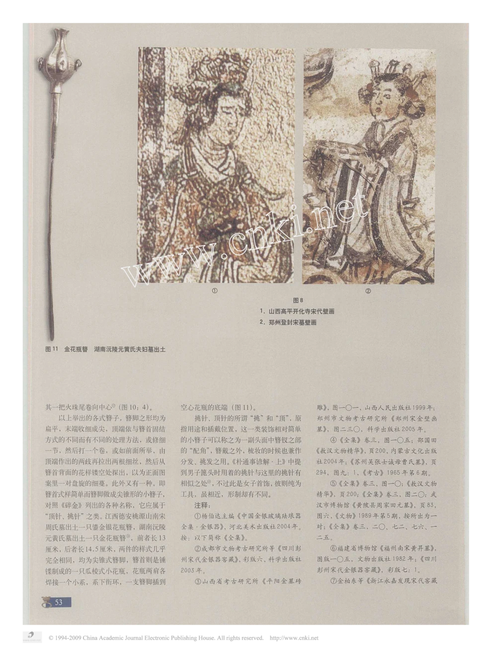 宋元金银首饰的样式与工艺1_X018-玉石珠宝鉴定教程最新合集_10、文玩首饰金银首饰专题资料（宋元明）