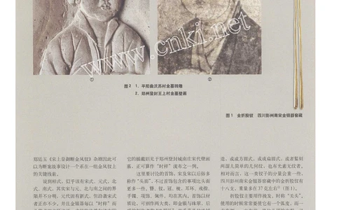 宋元金银首饰的样式与工艺1_X018-玉石珠宝鉴定教程最新合集_10、文玩首饰金银首饰专题资料（宋元明）